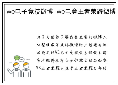 we电子竞技微博-we电竞王者荣耀微博